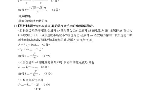 江西省2025届高三下学期3月百万大联考（金太阳25-4001C）物理答案_2025年3月_2503202025届江西省高三金太阳3月联考（JX-4001C）（全科）_2025届江西省高三金太阳3月联考（JX-4001C）物理