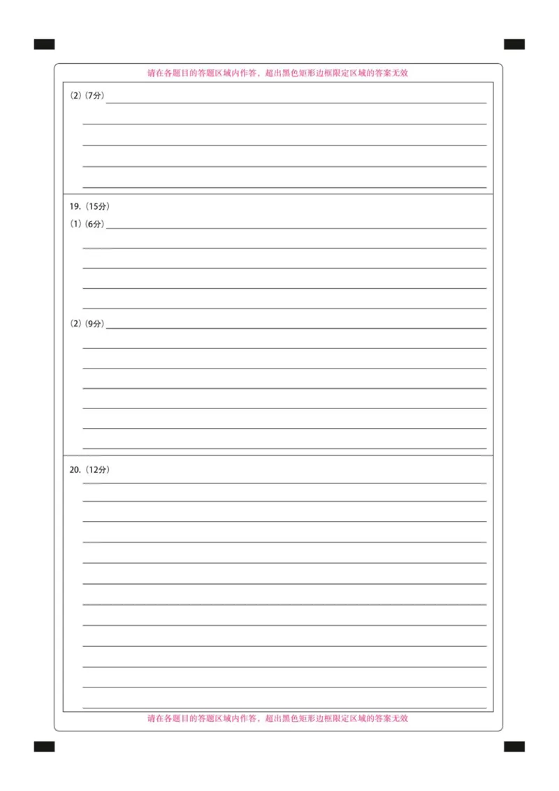 新时代高中教育联合体2025年秋季高三开学摸底考-附加测试卷历史答题卡_2025年9月_250911黑龙江省新时代高中教育联合体2025-2026学年高三上学期开学摸底考试（全科）