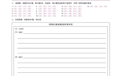 新时代高中教育联合体2025年秋季高三开学摸底考-附加测试卷历史答题卡_2025年9月_250911黑龙江省新时代高中教育联合体2025-2026学年高三上学期开学摸底考试（全科）