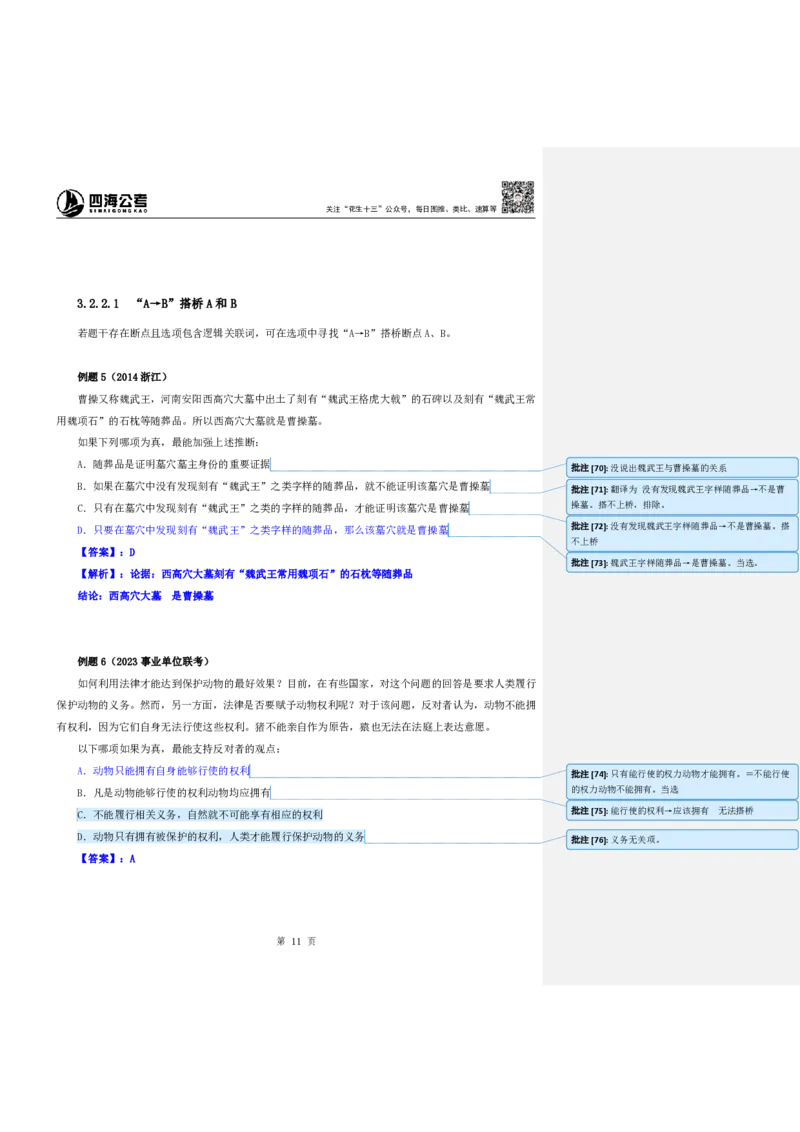 四海25下半年-判断推理第四讲随堂笔记_2026考公资料_（01）花生十三_01系统班（2026版）花生十三旗舰班（行测+申论）_判断推理_随堂笔记