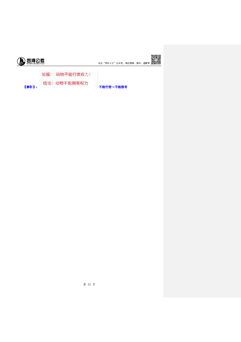 四海25下半年-判断推理第四讲随堂笔记_2026考公资料_（01）花生十三_01系统班（2026版）花生十三旗舰班（行测+申论）_判断推理_随堂笔记