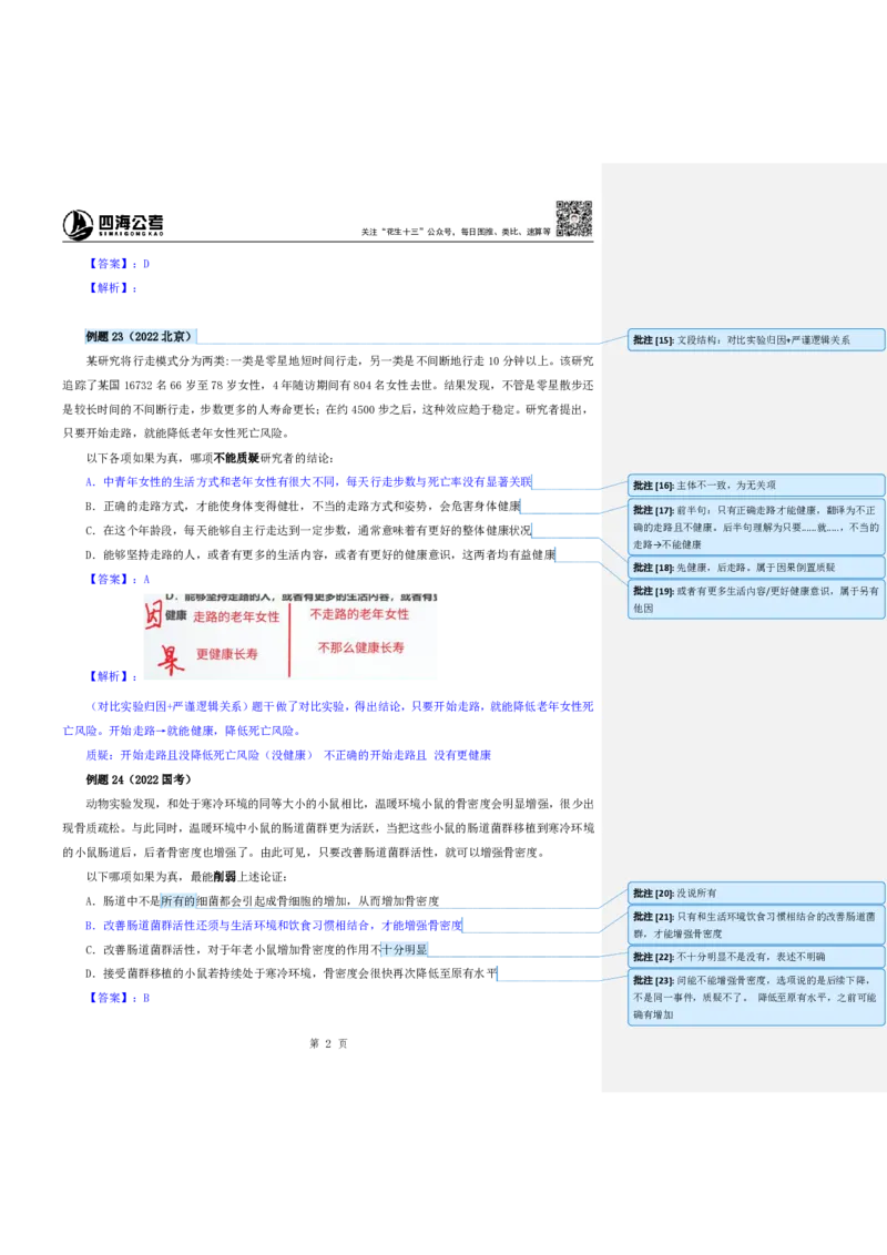 四海25下半年-判断推理第四讲随堂笔记_2026考公资料_（01）花生十三_01系统班（2026版）花生十三旗舰班（行测+申论）_判断推理_随堂笔记