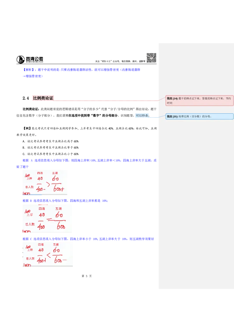 四海25下半年-判断推理第四讲随堂笔记_2026考公资料_（01）花生十三_01系统班（2026版）花生十三旗舰班（行测+申论）_判断推理_随堂笔记