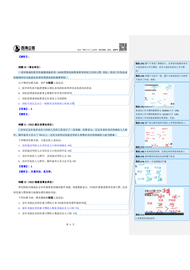 四海25下半年-判断推理第四讲随堂笔记_2026考公资料_（01）花生十三_01系统班（2026版）花生十三旗舰班（行测+申论）_判断推理_随堂笔记