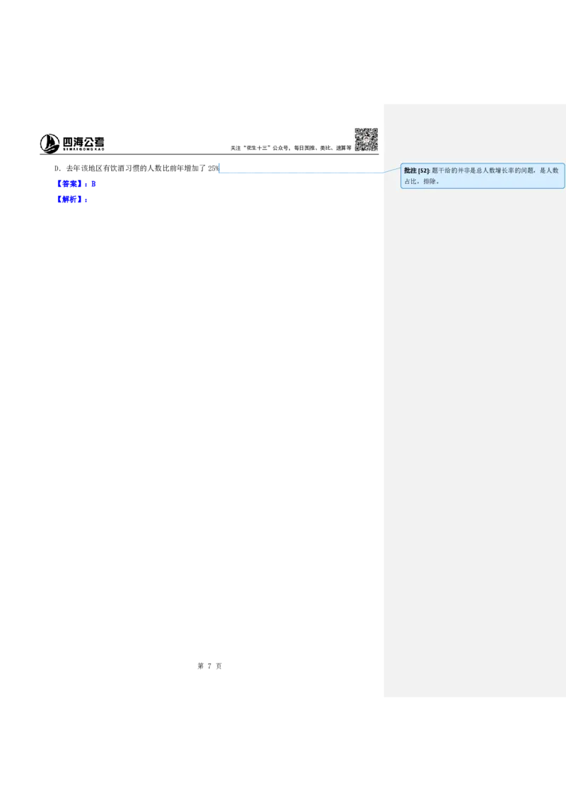 四海25下半年-判断推理第四讲随堂笔记_2026考公资料_（01）花生十三_01系统班（2026版）花生十三旗舰班（行测+申论）_判断推理_随堂笔记