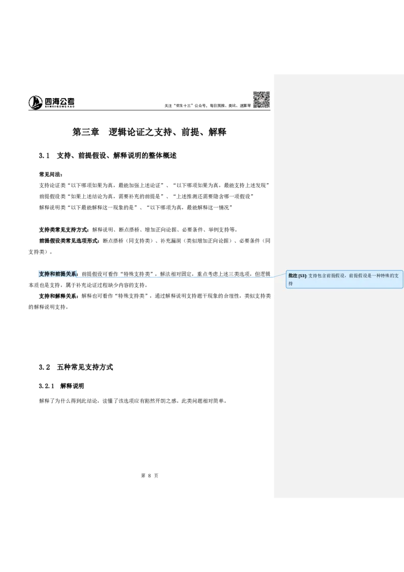 四海25下半年-判断推理第四讲随堂笔记_2026考公资料_（01）花生十三_01系统班（2026版）花生十三旗舰班（行测+申论）_判断推理_随堂笔记