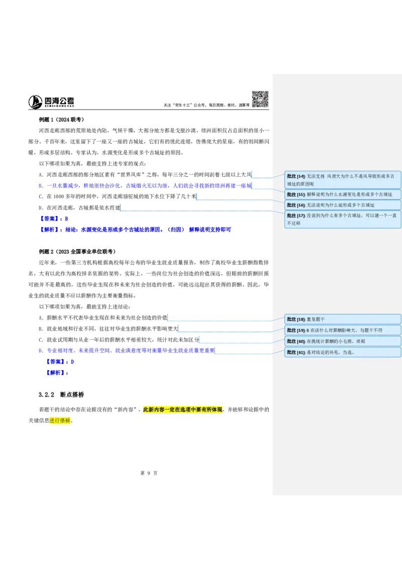 四海25下半年-判断推理第四讲随堂笔记_2026考公资料_（01）花生十三_01系统班（2026版）花生十三旗舰班（行测+申论）_判断推理_随堂笔记