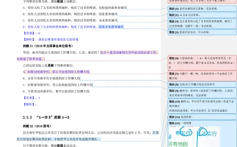 四海25下半年-判断推理第四讲随堂笔记_2026考公资料_（01）花生十三_01系统班（2026版）花生十三旗舰班（行测+申论）_判断推理_随堂笔记