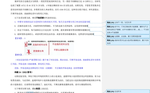 四海25下半年-判断推理第四讲随堂笔记_2026考公资料_（01）花生十三_01系统班（2026版）花生十三旗舰班（行测+申论）_判断推理_随堂笔记