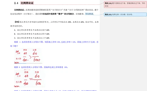四海25下半年-判断推理第四讲随堂笔记_2026考公资料_（01）花生十三_01系统班（2026版）花生十三旗舰班（行测+申论）_判断推理_随堂笔记
