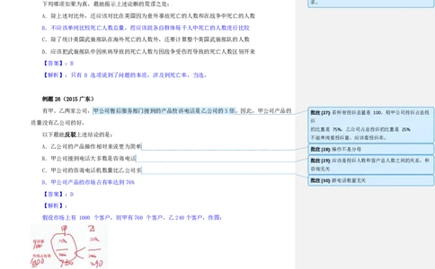 四海25下半年-判断推理第四讲随堂笔记_2026考公资料_（01）花生十三_01系统班（2026版）花生十三旗舰班（行测+申论）_判断推理_随堂笔记