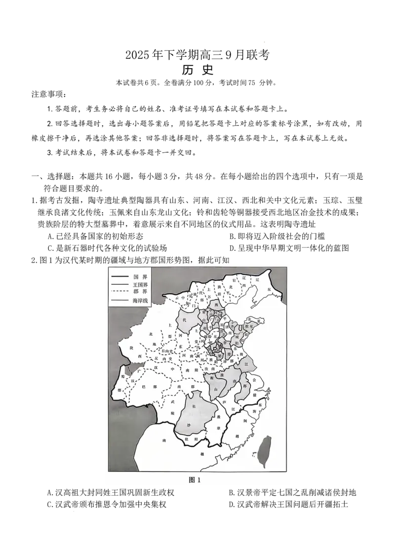 湖南天壹名校联盟2025年下学期高三9月联考+历史_2025年9月_250928湖南天壹名校联盟2025年下学期高三9月联考（全科）_历史