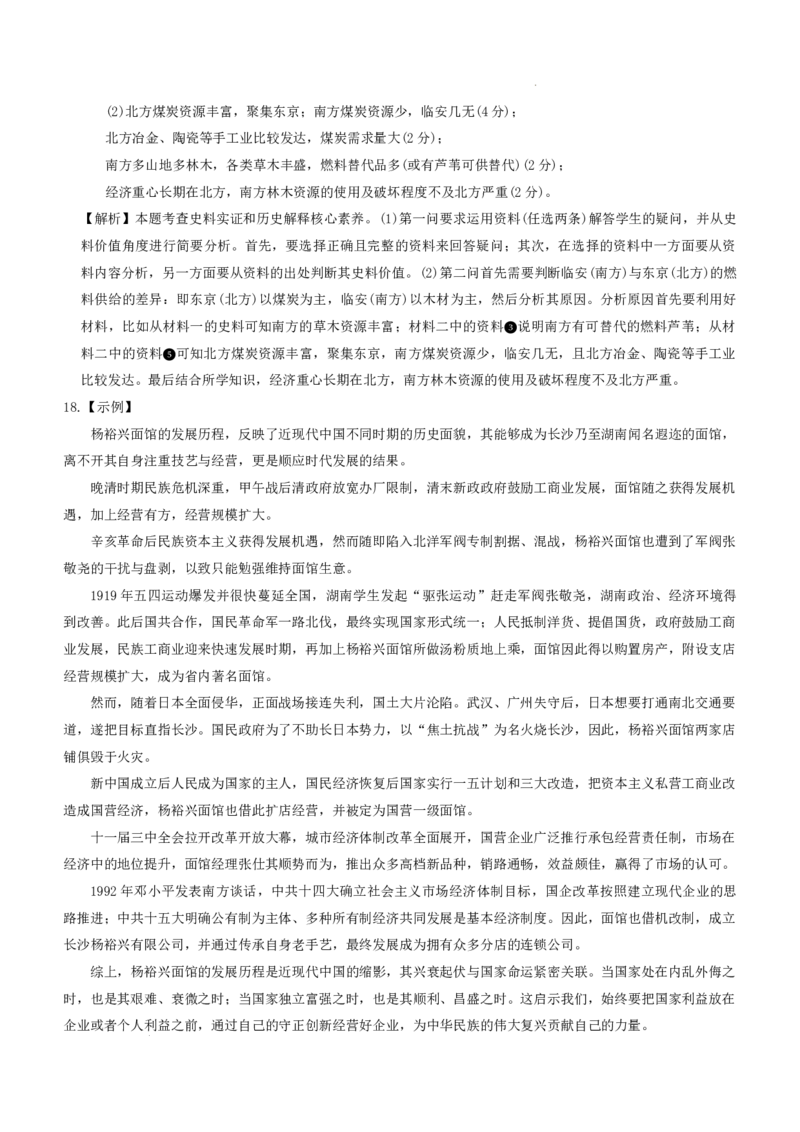 湖南天壹名校联盟2025年下学期高三9月联考+历史_2025年9月_250928湖南天壹名校联盟2025年下学期高三9月联考（全科）_历史