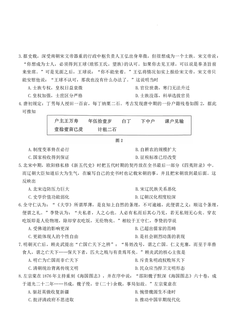 湖南天壹名校联盟2025年下学期高三9月联考+历史_2025年9月_250928湖南天壹名校联盟2025年下学期高三9月联考（全科）_历史