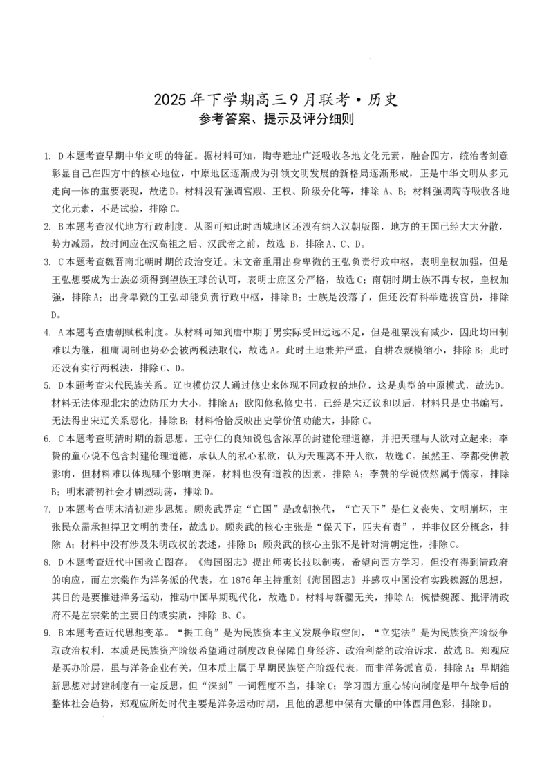 湖南天壹名校联盟2025年下学期高三9月联考+历史_2025年9月_250928湖南天壹名校联盟2025年下学期高三9月联考（全科）_历史