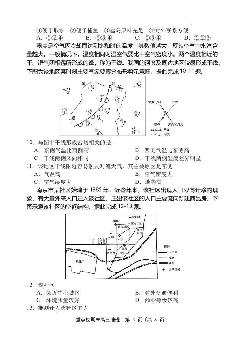 天津市五区县重点校2024-2025学年高三上学期1月期末地理_2025年1月_250117天津市五区县重点校2024-2025学年高三上学期1月期末联考（全科）