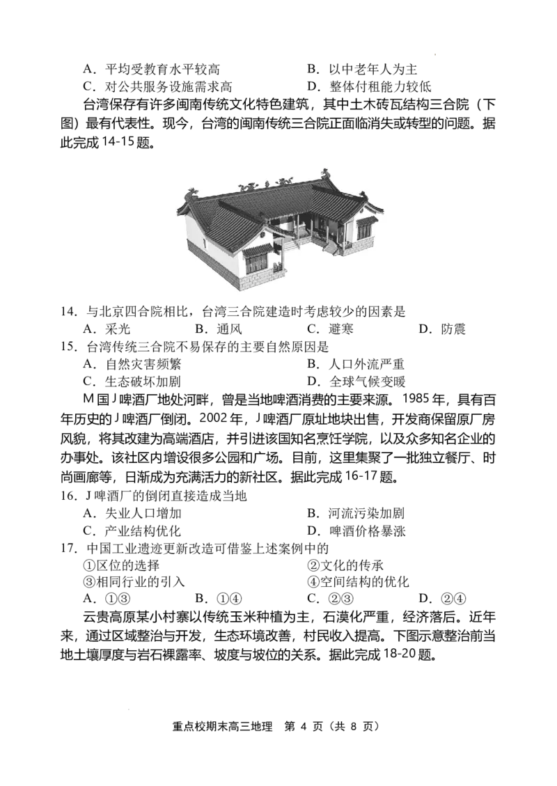 天津市五区县重点校2024-2025学年高三上学期1月期末地理_2025年1月_250117天津市五区县重点校2024-2025学年高三上学期1月期末联考（全科）