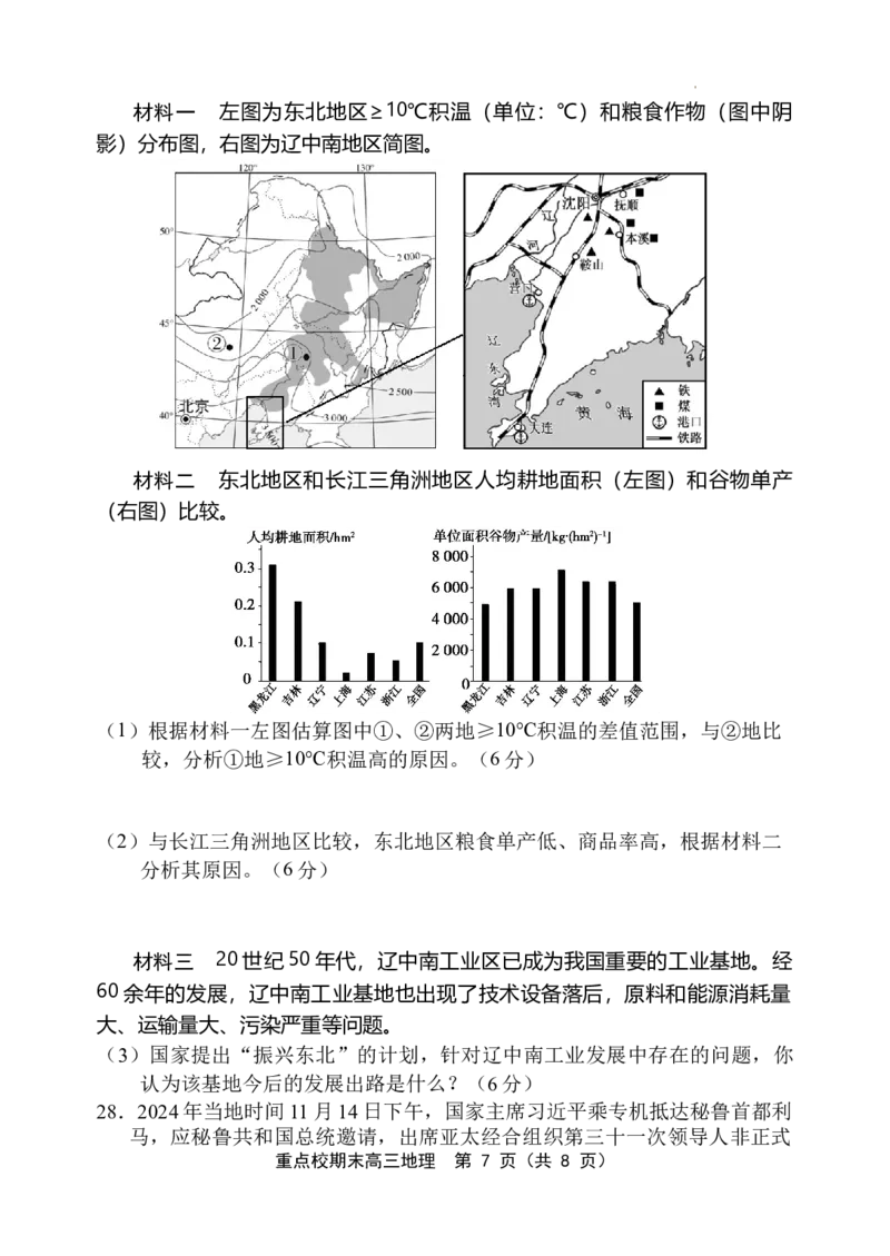 天津市五区县重点校2024-2025学年高三上学期1月期末地理_2025年1月_250117天津市五区县重点校2024-2025学年高三上学期1月期末联考（全科）