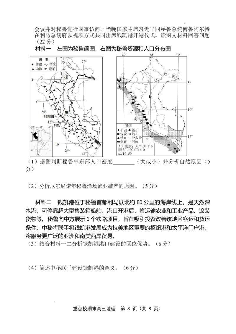 天津市五区县重点校2024-2025学年高三上学期1月期末地理_2025年1月_250117天津市五区县重点校2024-2025学年高三上学期1月期末联考（全科）