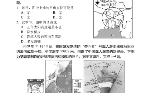 天津市五区县重点校2024-2025学年高三上学期1月期末地理_2025年1月_250117天津市五区县重点校2024-2025学年高三上学期1月期末联考（全科）