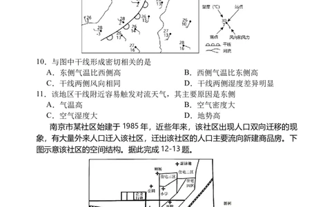 天津市五区县重点校2024-2025学年高三上学期1月期末地理_2025年1月_250117天津市五区县重点校2024-2025学年高三上学期1月期末联考（全科）