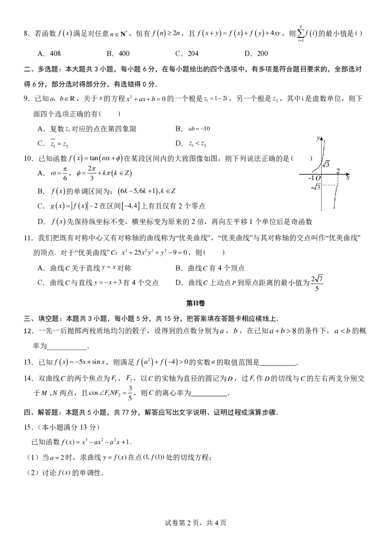 福州三中2024-2025学年第二学期高三第十四次质量检测数学_2025年4月_250404福建省福州第三中学2024-2025学年高三下学期第十四次质量检测