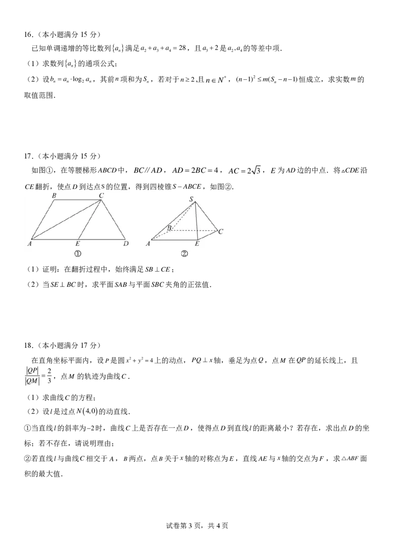 福州三中2024-2025学年第二学期高三第十四次质量检测数学_2025年4月_250404福建省福州第三中学2024-2025学年高三下学期第十四次质量检测