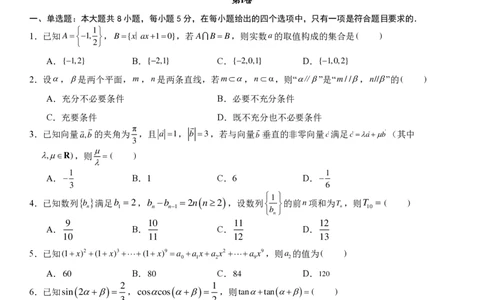 福州三中2024-2025学年第二学期高三第十四次质量检测数学_2025年4月_250404福建省福州第三中学2024-2025学年高三下学期第十四次质量检测