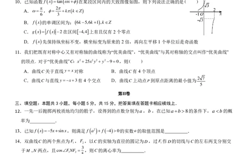福州三中2024-2025学年第二学期高三第十四次质量检测数学_2025年4月_250404福建省福州第三中学2024-2025学年高三下学期第十四次质量检测