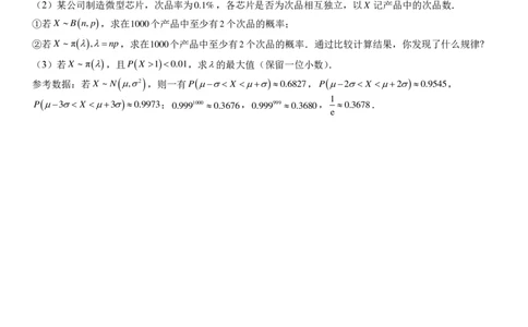 福州三中2024-2025学年第二学期高三第十四次质量检测数学_2025年4月_250404福建省福州第三中学2024-2025学年高三下学期第十四次质量检测