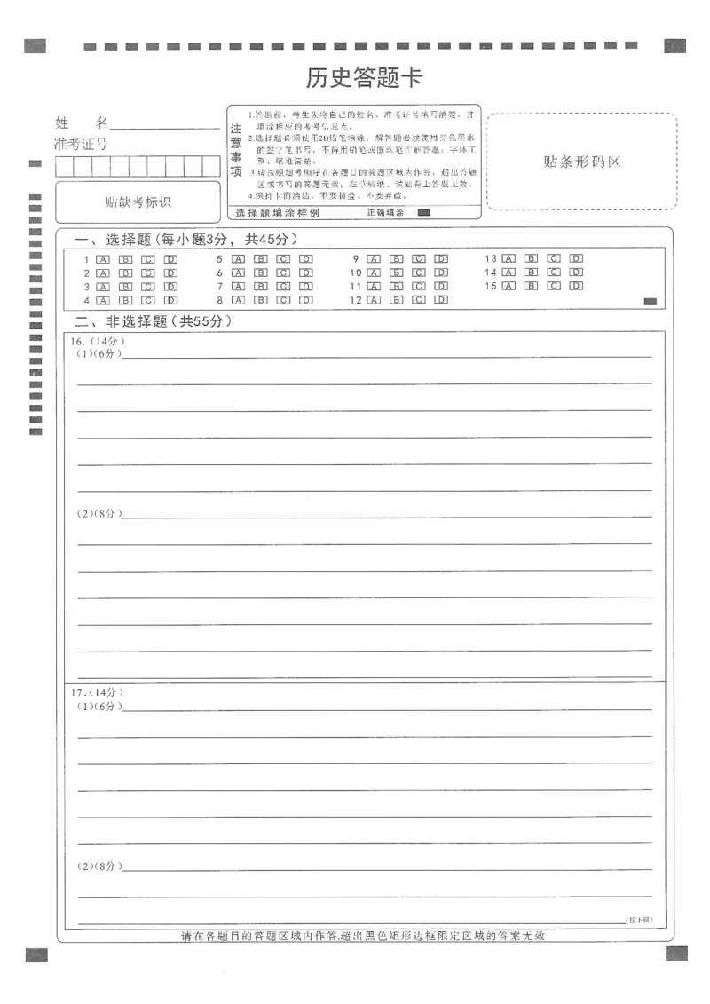 腾云10月联考历史答题卡_2025年10月_251019湖北省腾云联盟2026届高三10月联考（全科）_湖北省腾云联盟2026届高三10月联考历史