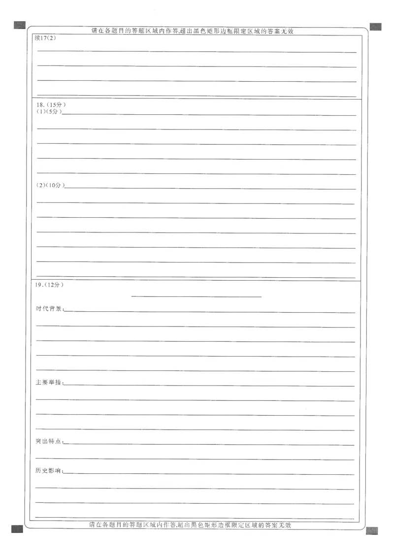 腾云10月联考历史答题卡_2025年10月_251019湖北省腾云联盟2026届高三10月联考（全科）_湖北省腾云联盟2026届高三10月联考历史