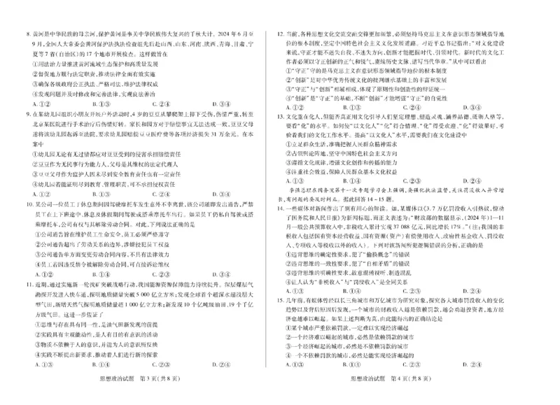 河南省天一大联考2024-2025学年高中毕业班阶段性测试（六）政治_2025年3月_250320河南省天一大联考2024-2025学年高中毕业班阶段性测试（六）（全科）