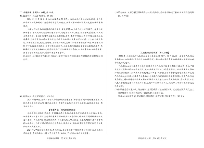 河南省天一大联考2024-2025学年高中毕业班阶段性测试（六）政治_2025年3月_250320河南省天一大联考2024-2025学年高中毕业班阶段性测试（六）（全科）