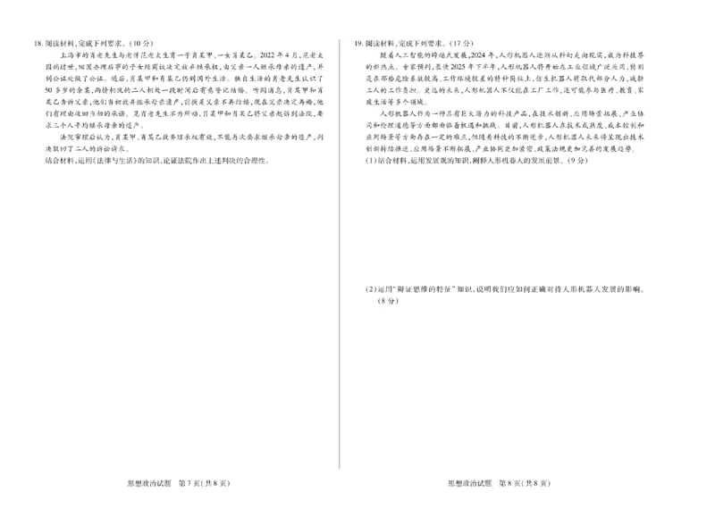 河南省天一大联考2024-2025学年高中毕业班阶段性测试（六）政治_2025年3月_250320河南省天一大联考2024-2025学年高中毕业班阶段性测试（六）（全科）