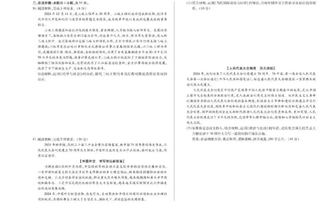 河南省天一大联考2024-2025学年高中毕业班阶段性测试（六）政治_2025年3月_250320河南省天一大联考2024-2025学年高中毕业班阶段性测试（六）（全科）