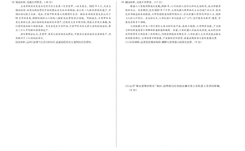 河南省天一大联考2024-2025学年高中毕业班阶段性测试（六）政治_2025年3月_250320河南省天一大联考2024-2025学年高中毕业班阶段性测试（六）（全科）