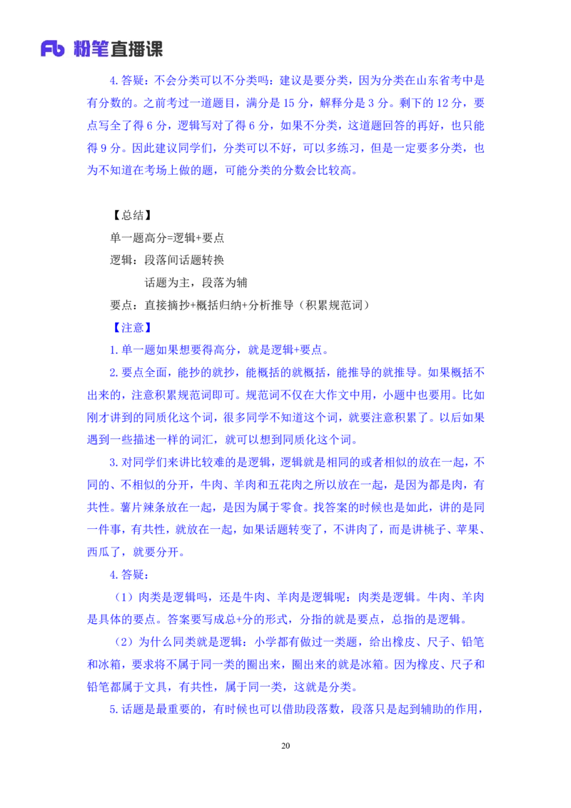 判断3公众号：上岸的资料_2026考公资料_（10）粉笔_2025粉笔国考省考980（课＋笔记）_粉笔980（25多省）_32025FB山东省考980系统班_1.全方法精讲_全笔记_全（8）判断