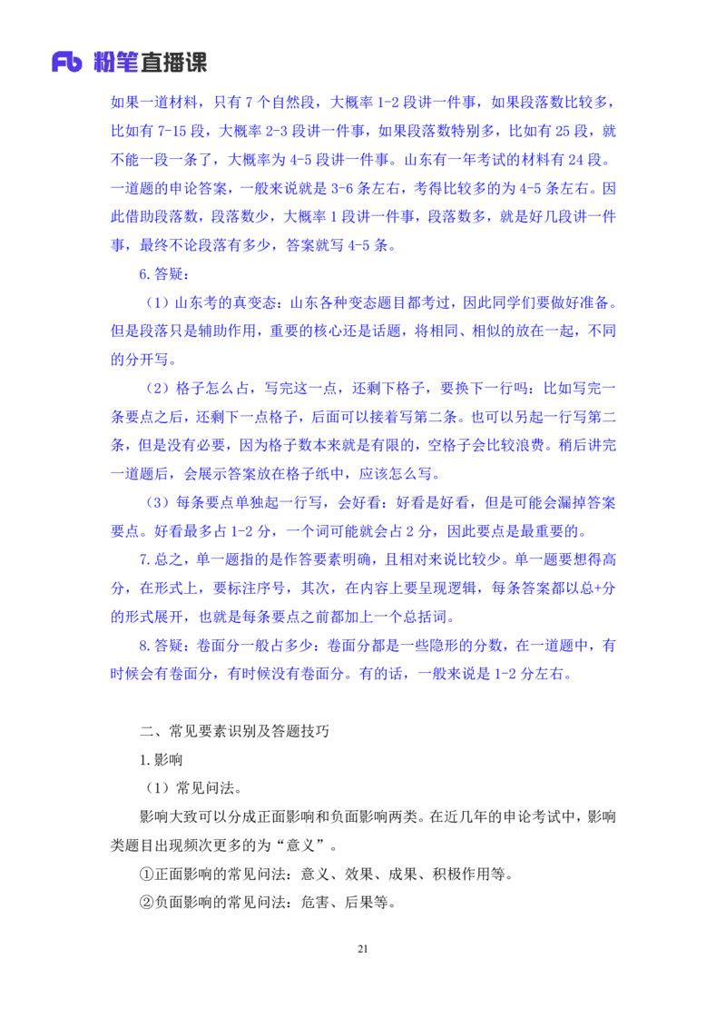 判断3公众号：上岸的资料_2026考公资料_（10）粉笔_2025粉笔国考省考980（课＋笔记）_粉笔980（25多省）_32025FB山东省考980系统班_1.全方法精讲_全笔记_全（8）判断