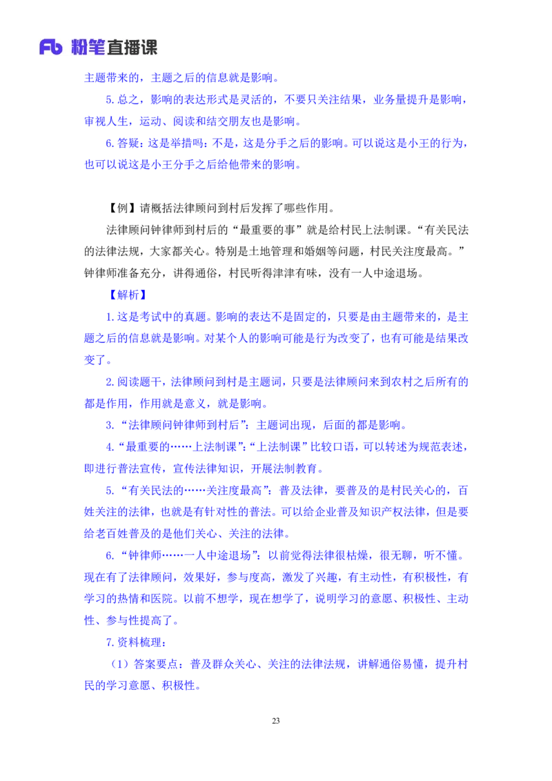 判断3公众号：上岸的资料_2026考公资料_（10）粉笔_2025粉笔国考省考980（课＋笔记）_粉笔980（25多省）_32025FB山东省考980系统班_1.全方法精讲_全笔记_全（8）判断