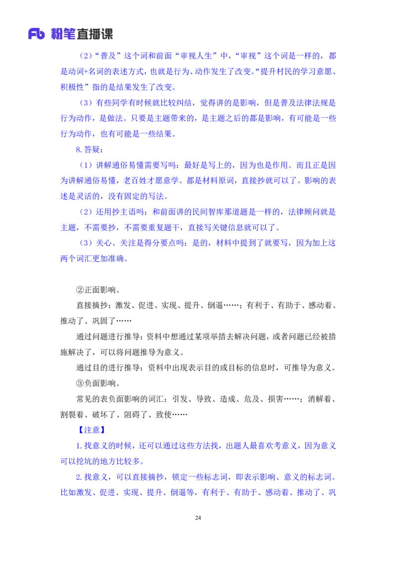 判断3公众号：上岸的资料_2026考公资料_（10）粉笔_2025粉笔国考省考980（课＋笔记）_粉笔980（25多省）_32025FB山东省考980系统班_1.全方法精讲_全笔记_全（8）判断