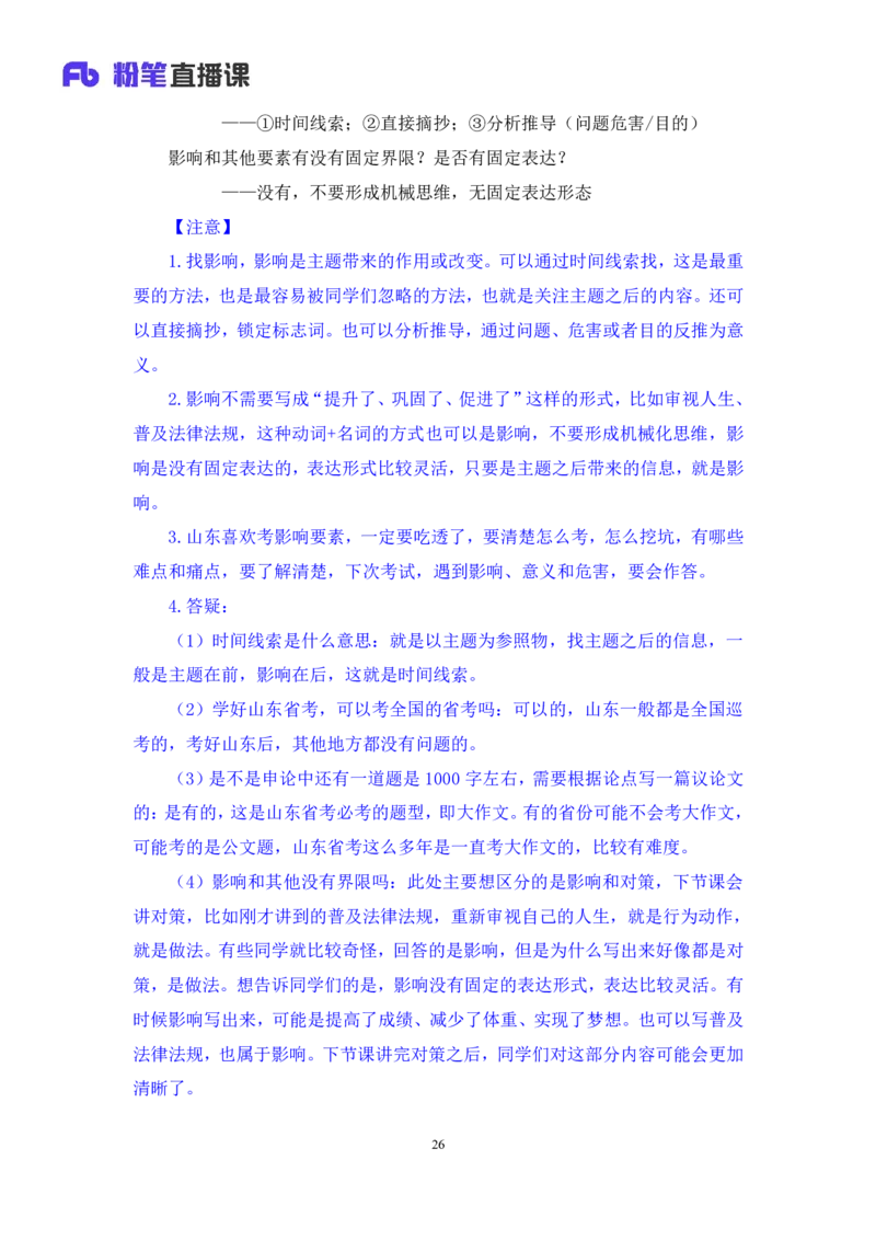 判断3公众号：上岸的资料_2026考公资料_（10）粉笔_2025粉笔国考省考980（课＋笔记）_粉笔980（25多省）_32025FB山东省考980系统班_1.全方法精讲_全笔记_全（8）判断