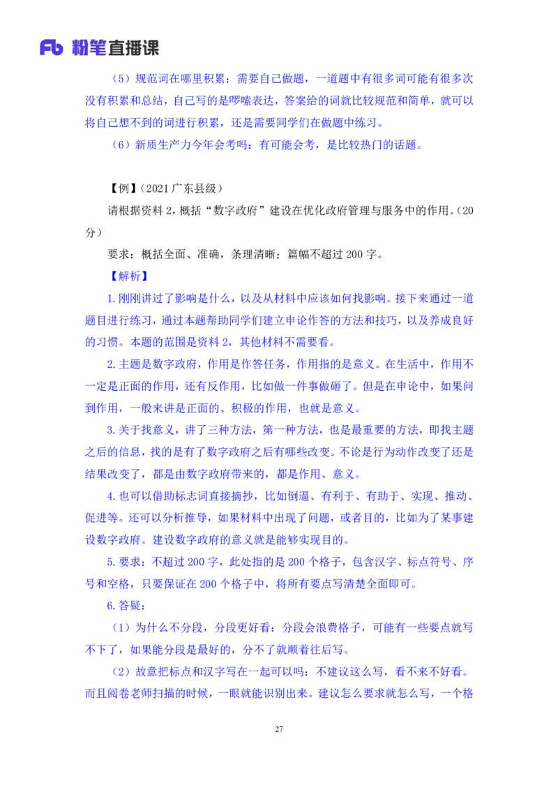 判断3公众号：上岸的资料_2026考公资料_（10）粉笔_2025粉笔国考省考980（课＋笔记）_粉笔980（25多省）_32025FB山东省考980系统班_1.全方法精讲_全笔记_全（8）判断