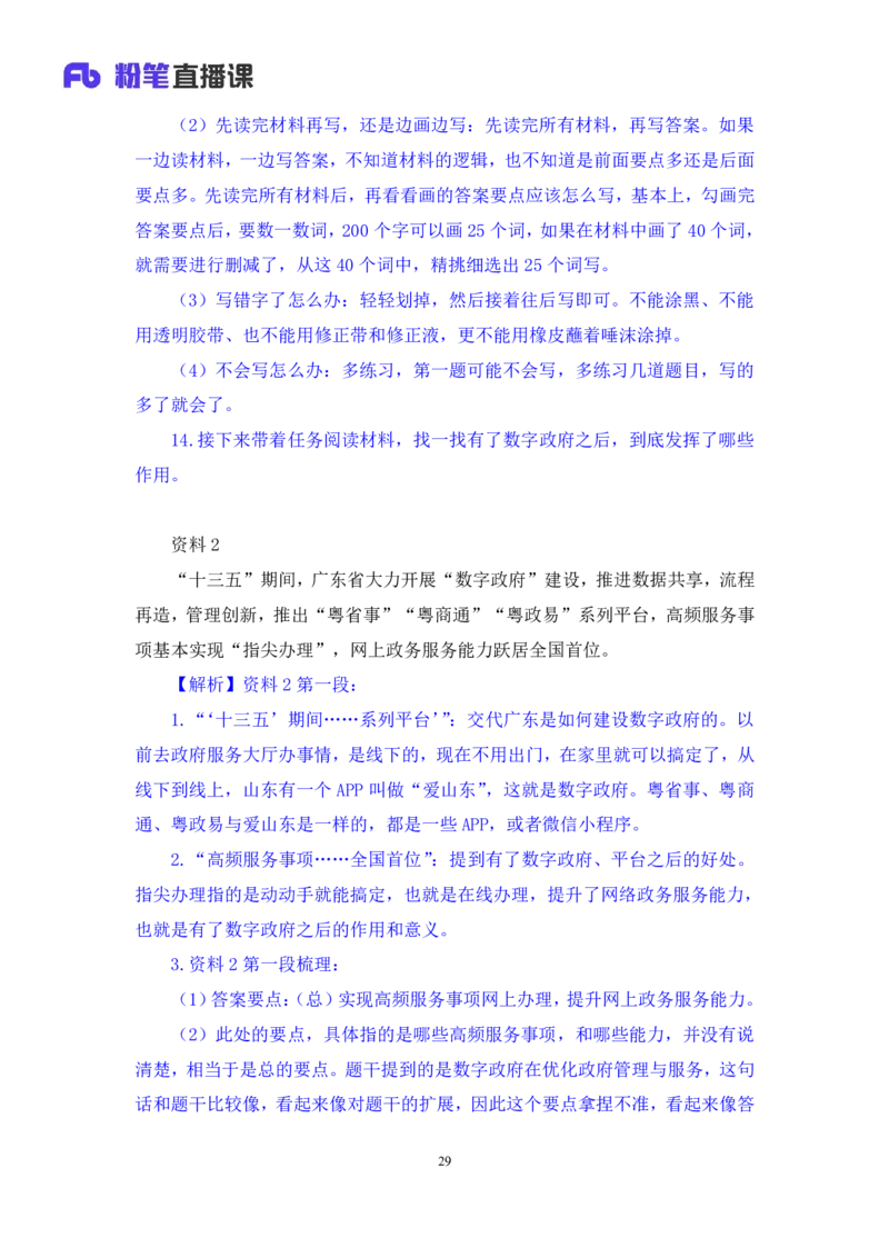 判断3公众号：上岸的资料_2026考公资料_（10）粉笔_2025粉笔国考省考980（课＋笔记）_粉笔980（25多省）_32025FB山东省考980系统班_1.全方法精讲_全笔记_全（8）判断