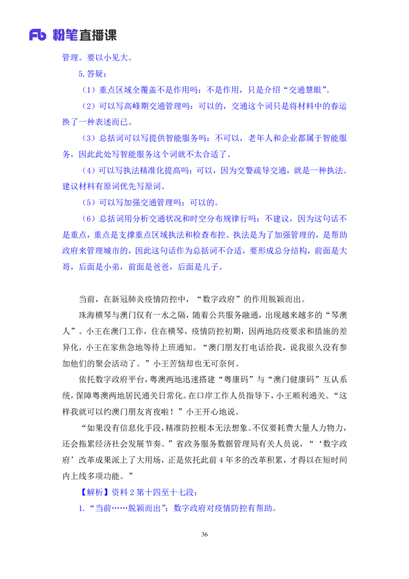 判断3公众号：上岸的资料_2026考公资料_（10）粉笔_2025粉笔国考省考980（课＋笔记）_粉笔980（25多省）_32025FB山东省考980系统班_1.全方法精讲_全笔记_全（8）判断