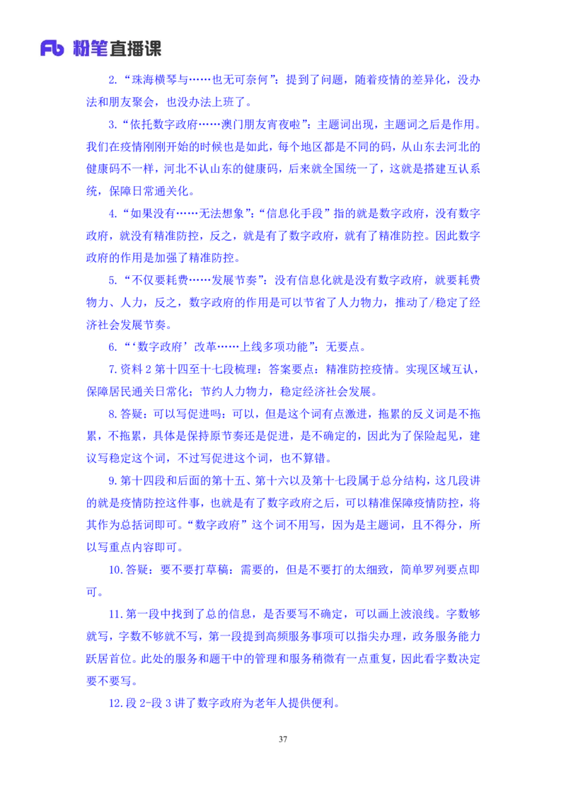 判断3公众号：上岸的资料_2026考公资料_（10）粉笔_2025粉笔国考省考980（课＋笔记）_粉笔980（25多省）_32025FB山东省考980系统班_1.全方法精讲_全笔记_全（8）判断