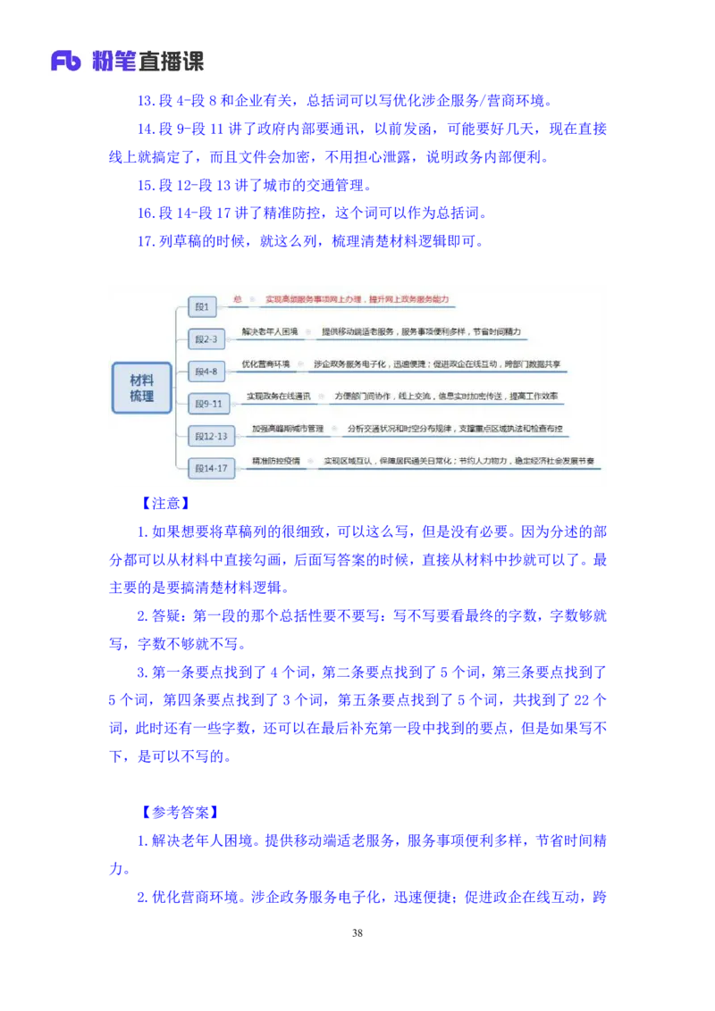 判断3公众号：上岸的资料_2026考公资料_（10）粉笔_2025粉笔国考省考980（课＋笔记）_粉笔980（25多省）_32025FB山东省考980系统班_1.全方法精讲_全笔记_全（8）判断