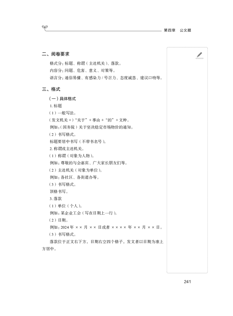 判断3公众号：上岸的资料_2026考公资料_（10）粉笔_2025粉笔国考省考980（课＋笔记）_粉笔980（25多省）_32025FB山东省考980系统班_1.全方法精讲_全笔记_全（8）判断