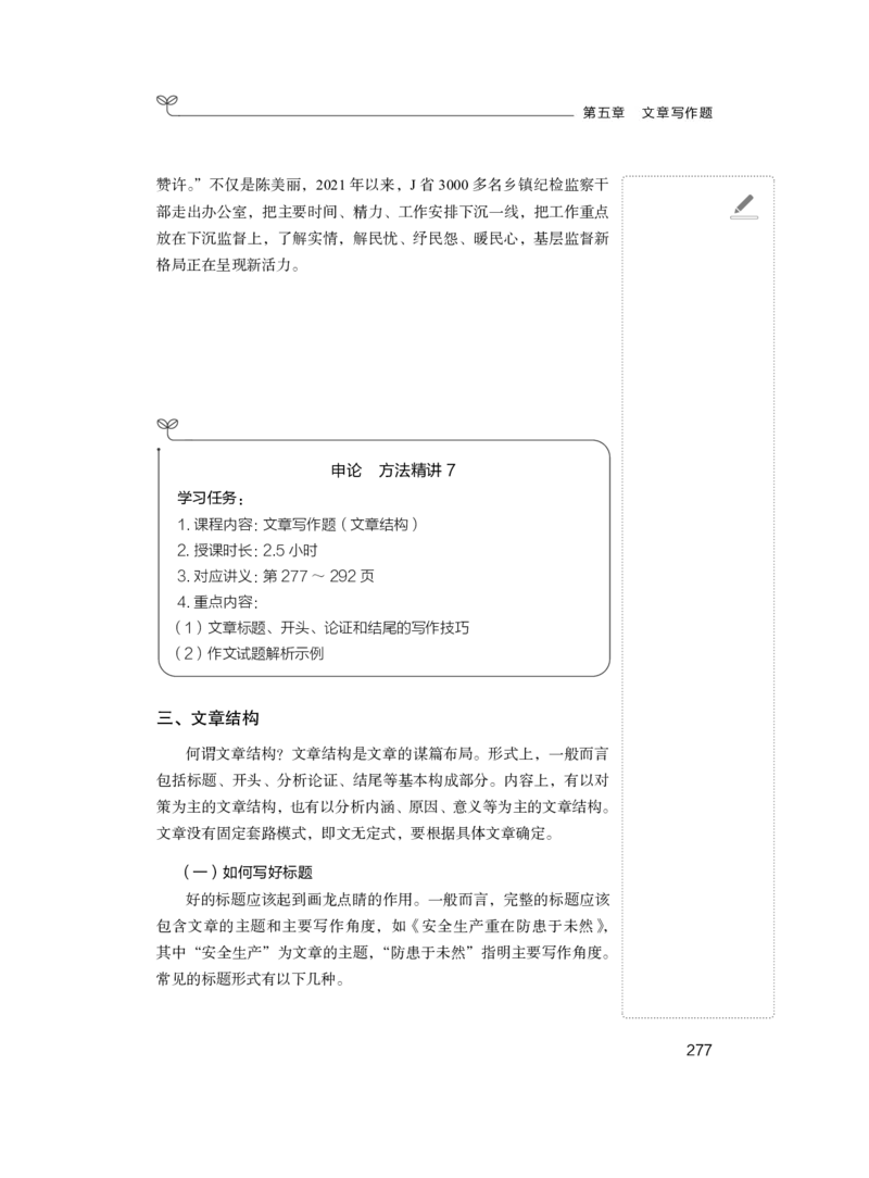 判断3公众号：上岸的资料_2026考公资料_（10）粉笔_2025粉笔国考省考980（课＋笔记）_粉笔980（25多省）_32025FB山东省考980系统班_1.全方法精讲_全笔记_全（8）判断