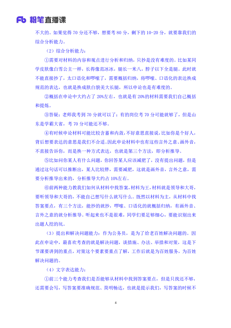 判断3公众号：上岸的资料_2026考公资料_（10）粉笔_2025粉笔国考省考980（课＋笔记）_粉笔980（25多省）_32025FB山东省考980系统班_1.全方法精讲_全笔记_全（8）判断